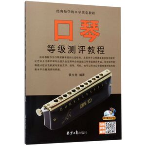 口琴等级测评教程(附光盘)