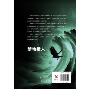 禁地猎人(幽冥面具) 猎鹰 著，磨型小说 出品 磨铁