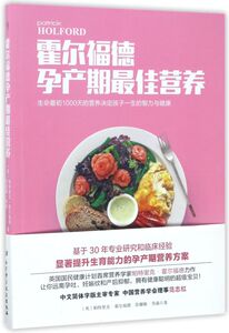 霍尔福德孕产期**营养