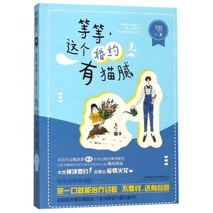 等等这个婚约有猫腻