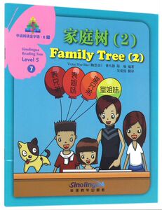 家庭树(2)/华语阅读金字塔