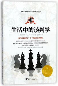 生活中的谈判学