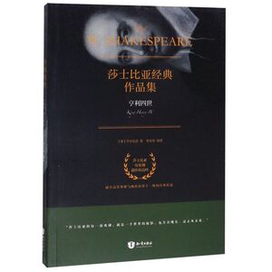 亨利四世/莎士比亚经典作品集