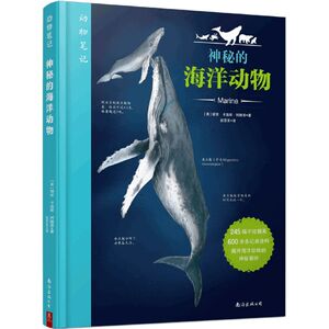 【新华书店旗舰店官网】神秘的海洋动物/动物笔记 走进神秘的海洋世界少儿百科图书幼儿科普书海洋生物动物百科大全书小学生课外