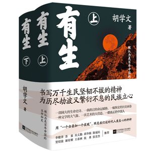 有生(上下)(精)