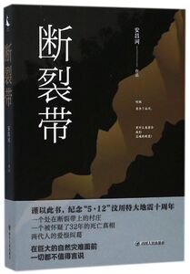 断裂带