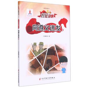 向遵义进发.2