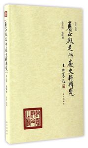 养心殿造办处史料辑览(第7辑乾隆朝)