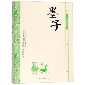 墨子/中华经典轻松读