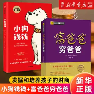 原版富爸爸穷爸爸- Top 100件原版富爸爸穷爸爸- 2026年8月更新- 淘宝
