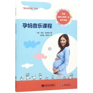 孕妈音乐课程/音乐幼儿园系列