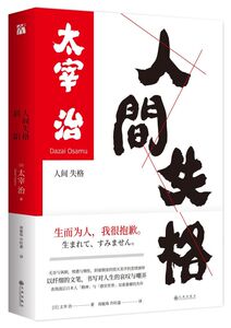 斜阳人间失格
