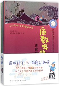 影响孩子一生的魔幻数学(共10册)