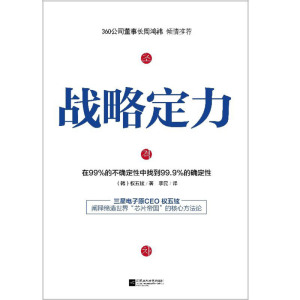 战略定力(精)