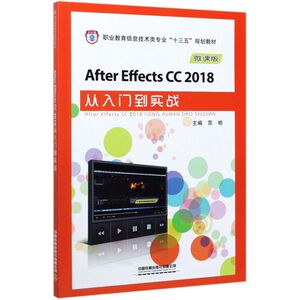 After Effects CC2018从入门到实战(微课