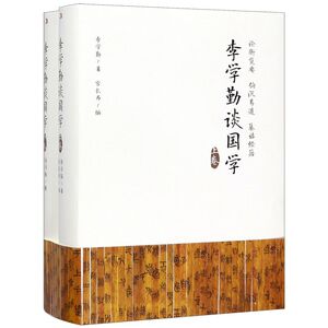 李学勤谈国学(上下)(精)