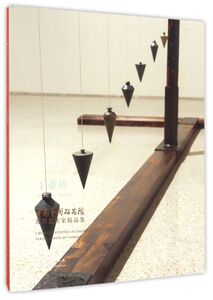 王亚雄(精)/中国艺术研究院**艺术家精品集