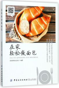 在家轻松做面包