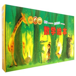数学绘本(共36册)