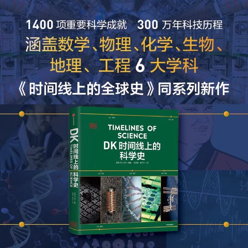 DK時間線全球史英國DK出版社中信正版書籍涵蓋1500歷史事件-Taobao-Tmall