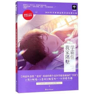 学霸住我家隔壁