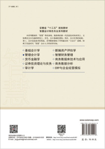 管理会计学(智慧会计特色专业系列教材安徽省十三五规划教材)