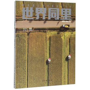世界同里(故事)