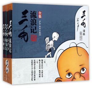 【新华书店旗舰店官网】正版包邮 三毛漫画(经典版共5册)