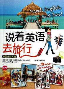 说着英语去旅行(附光盘彩图旅游英语)