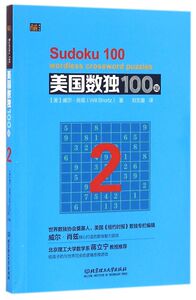 美国数独100题(2)