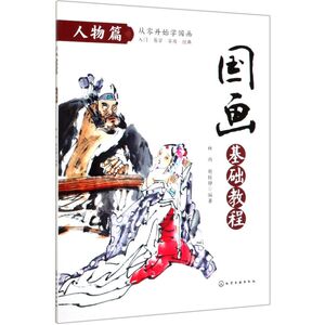 国画基础教程(人物篇)