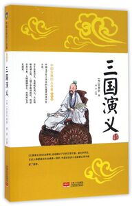 三国演义(学生版)/中国古典四大名著