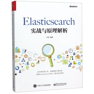 【新华书店旗舰店官网】正版包邮 Elasticsearch实战与原理解析