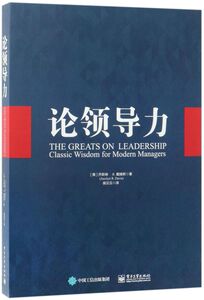 论领导力