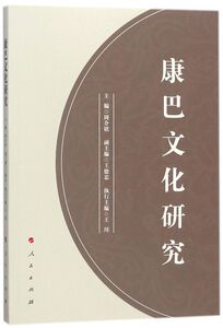 康巴文化研究