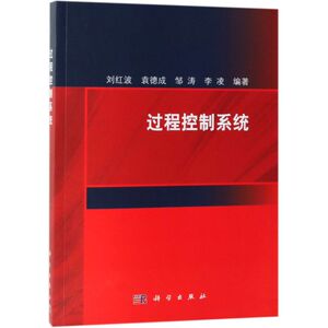 过程控制系统