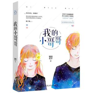 我的小哥哥