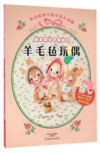 黑泽奈见可换装的羊毛毡玩偶
