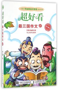 *三国作文(1)/超好看