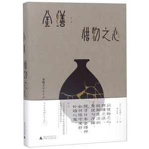 金缮(惜物之心)(精)