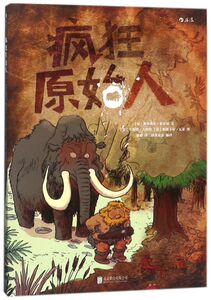 疯狂原始人