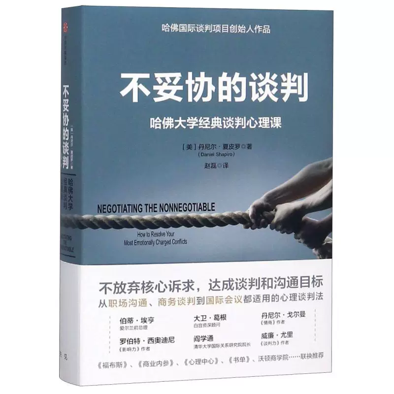 [Официальный сайт флагманского магазина Xinhua Bookstore] Подлинная бесплатная доставка без компромиссов переговоры классика Гарвард, психологическая лекция Дэниела Ксиапирa, не сдастся ради достижения цели переговоров и коммуникаций