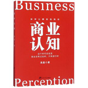 商业认知