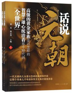 话说元朝(上下)