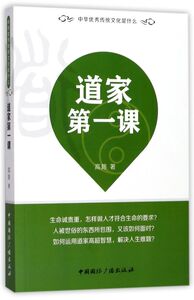 道家第一课/中华**传统文化是什么
