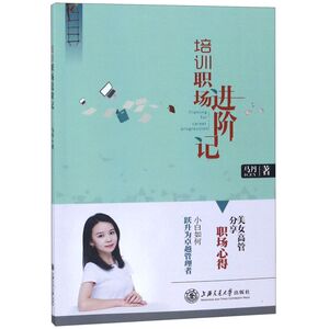 培训职场进阶记