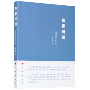 青春对话