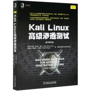 Kali Linux**渗透测试(原书3版)/网络空间安