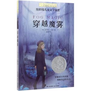 穿越魔雾/长青藤国际大奖小说书系