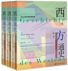 西方通史(**大战的时代1914-1945上中下)